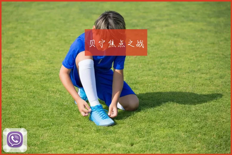 贝宁焦点之战