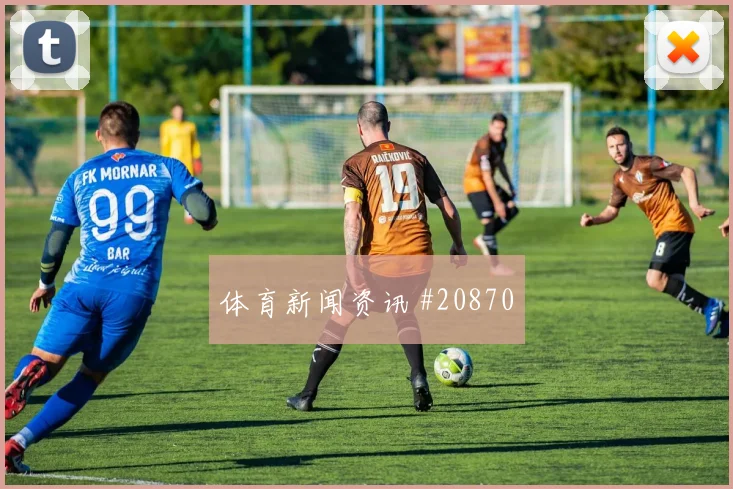 马赛vs勒阿弗尔双中锋会不会出现