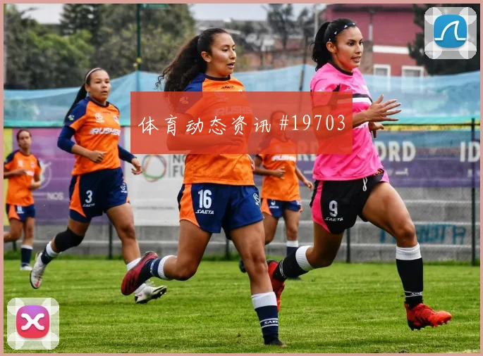 2026世界杯拉林迎战瑞士防守回追是否及时赛前观察