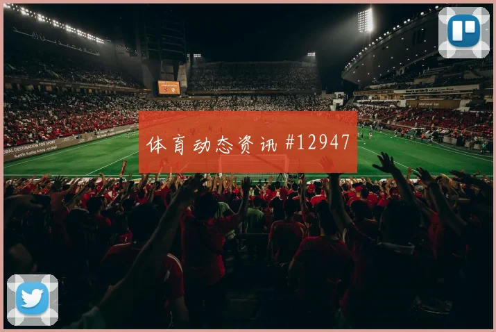 摩洛哥阿姆拉巴特迎战苏格兰中场串联赔率解读
